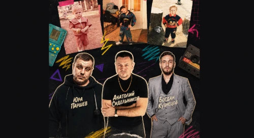 Постер Шоу ПоколениЯ
