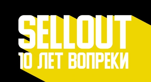 Постер Sellout - 10 лет