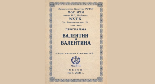 Постер Валентины