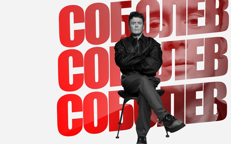 Постер Илья Соболев. Стендап-концерт