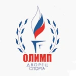 Дворец Спорта "Олимп"