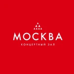 Концертный зал "Москва" Концертный зал "Москва"