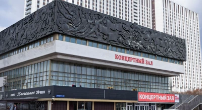 Концертный зал "Москва" Концертный зал "Москва"