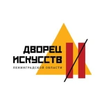 Дворец искусств Ленинградской области