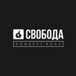 Концерт-холл "Свобода"