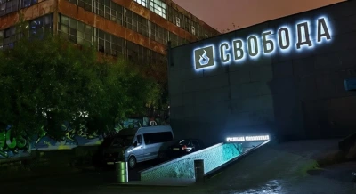 Концерт-холл "Свобода"
